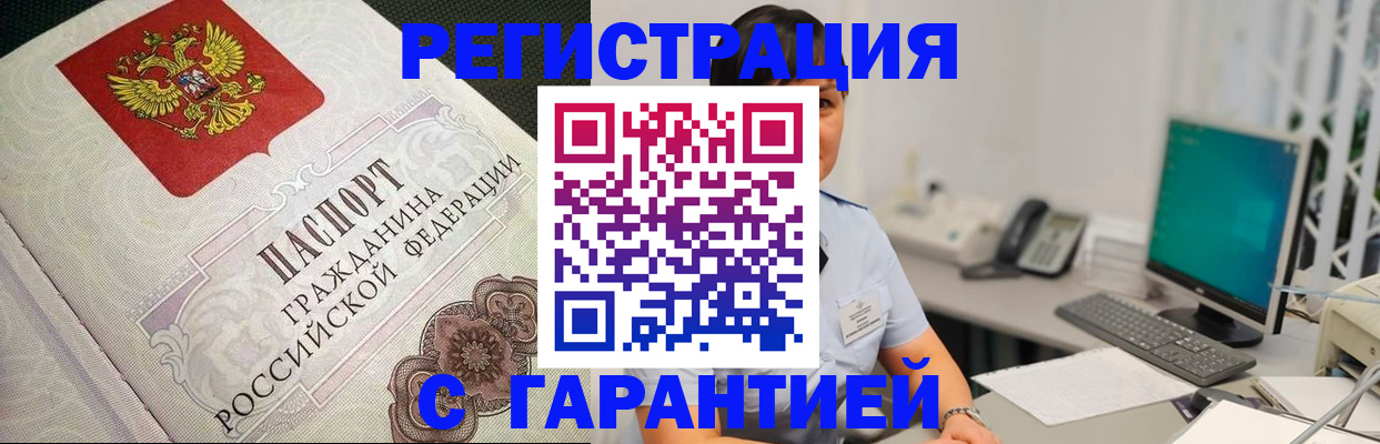 прописка для работы в Сасово