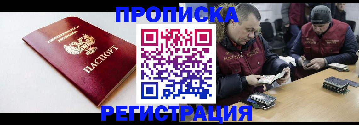 прописка для работы в Сасово