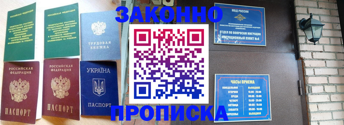 временная регистрация законно в Сасово