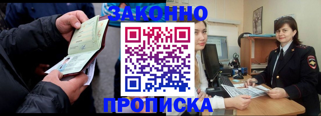 временная регистрация для всех в Сасово