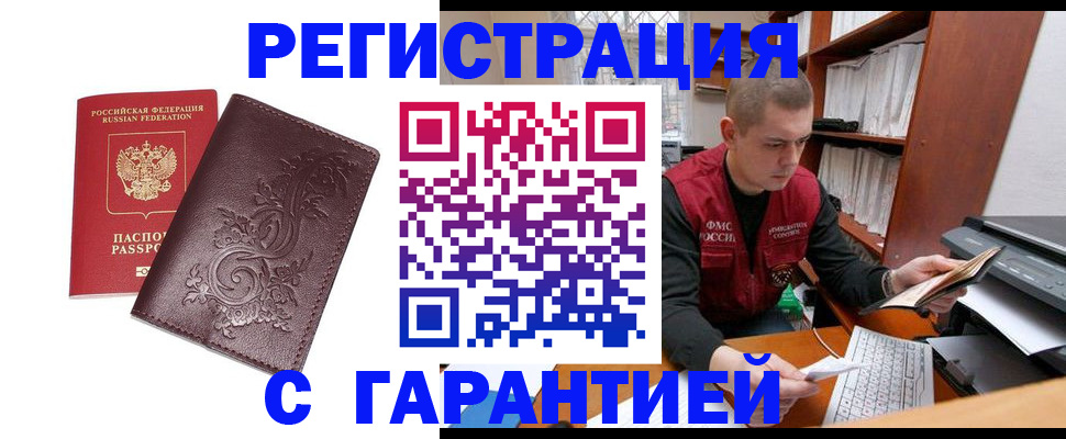 прописка в Сасово