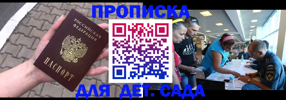 прописка в Сасово