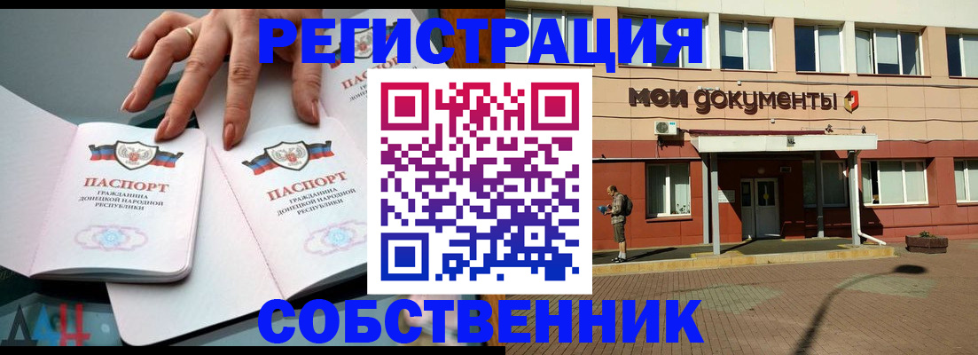 прописка для работы в Сасово